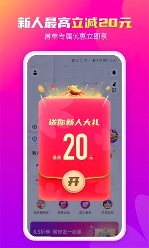 花小猪打车APP官方版截图5