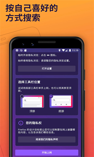 火狐浏览器手机版截图2