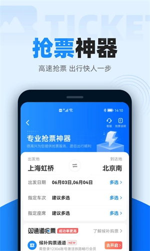 智行火车票手机APP截图2