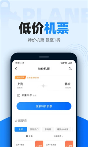 智行火车票手机APP截图1