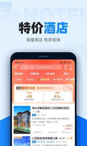 智行火车票手机APP截图3