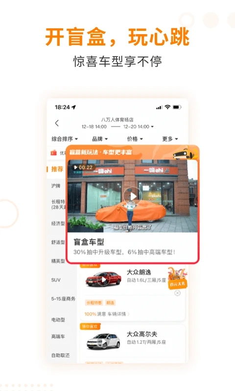 一嗨租车app下载最新版安装2023