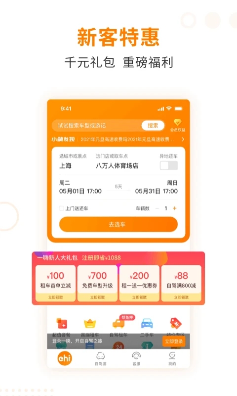 一嗨租车app下载最新版安装