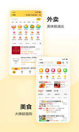 美团APP手机官方版截图2