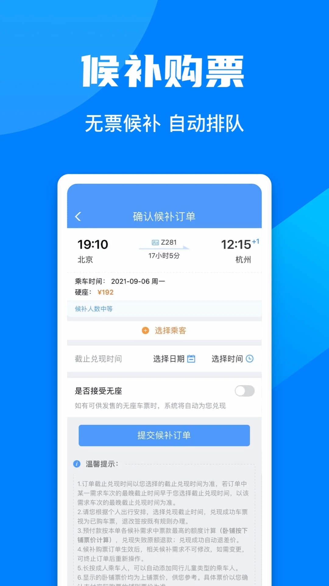 铁路12306APP最新版下载