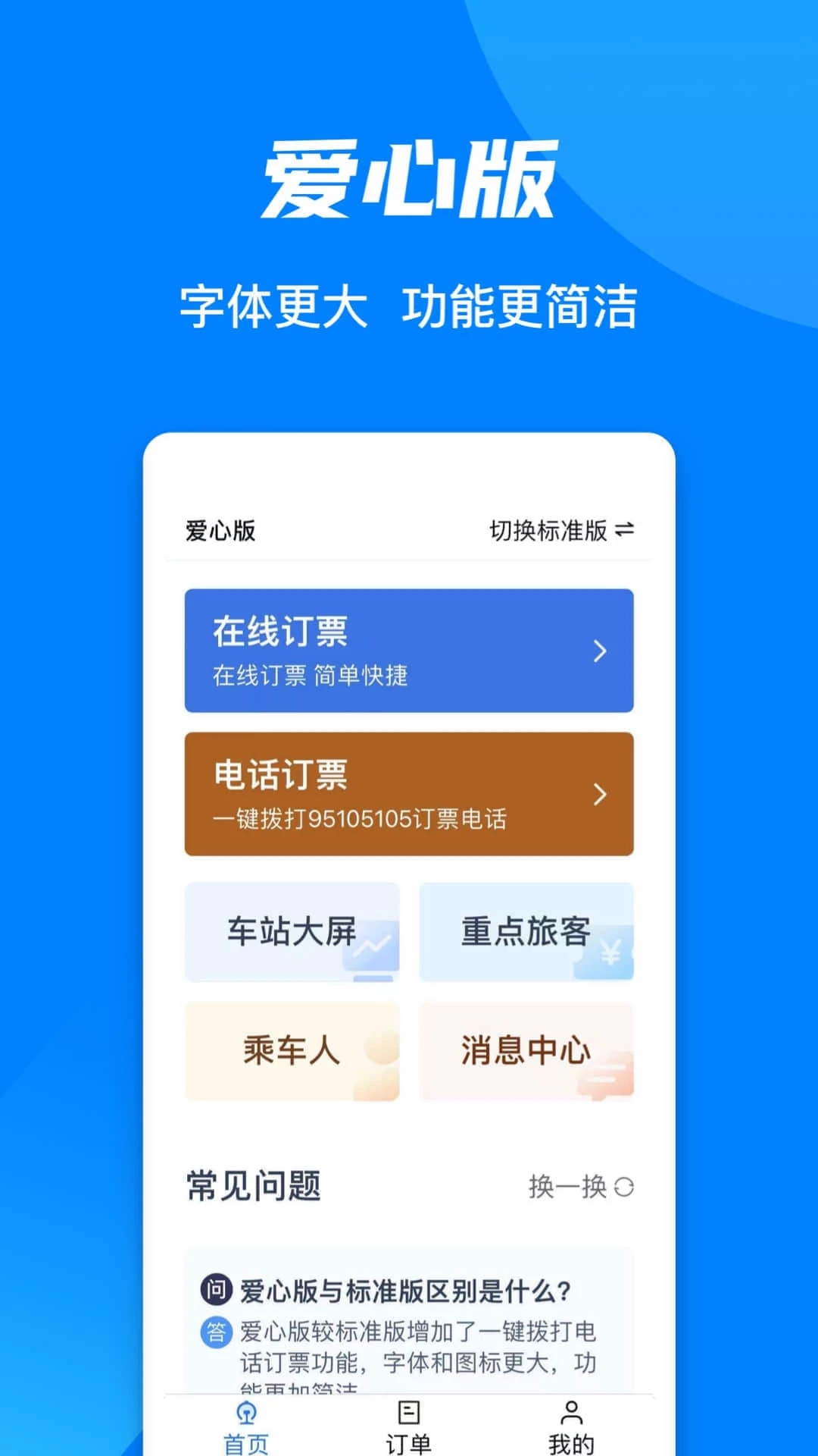 铁路12306APP最新版