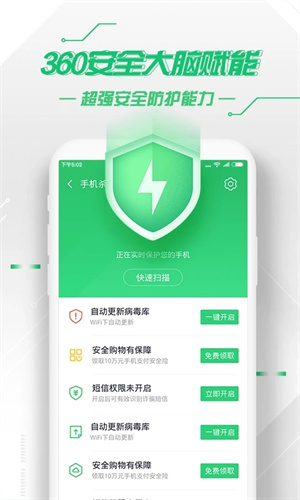 360手机卫士免费APP截图2