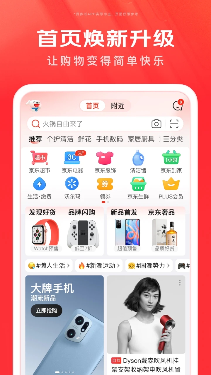 京东app正版下载