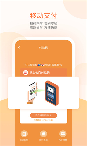 掌上公交最新版APP截图2