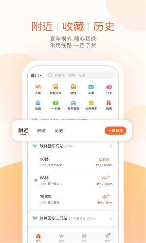 掌上公交最新版APP截图1