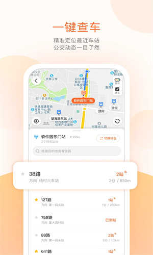 掌上公交最新版APP截图3