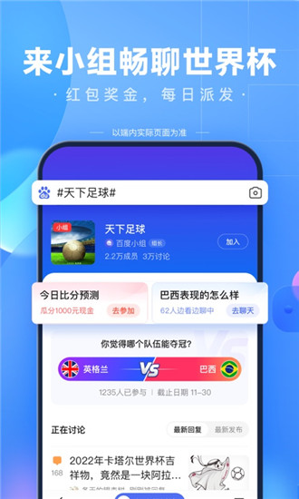 百度app