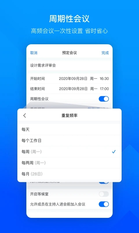 腾讯会议app下载安装免费手机版