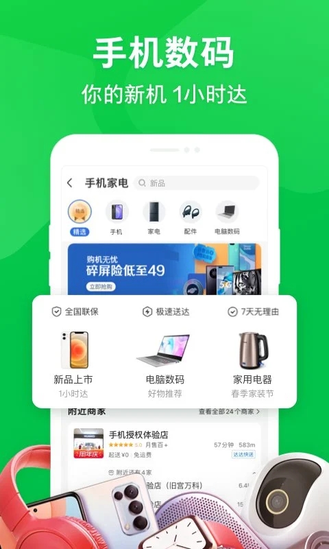 京东到家app下载正版截图4