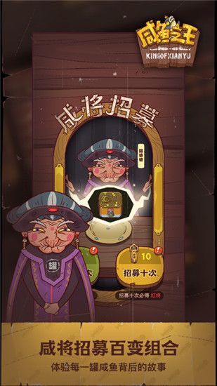 咸鱼之王app官方