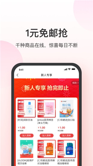 叮当快药下载app