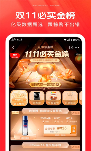 京东商城APP网上购物截图3