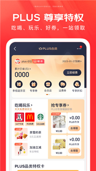 京东app官方下载最新版