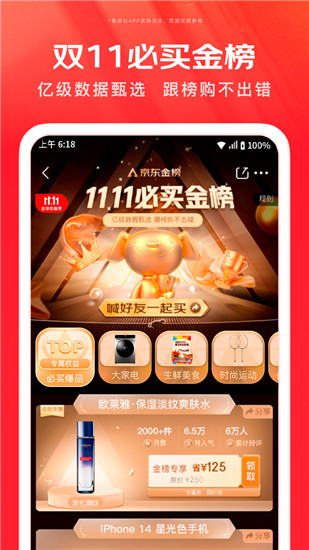 京东app官方下载最新版安装