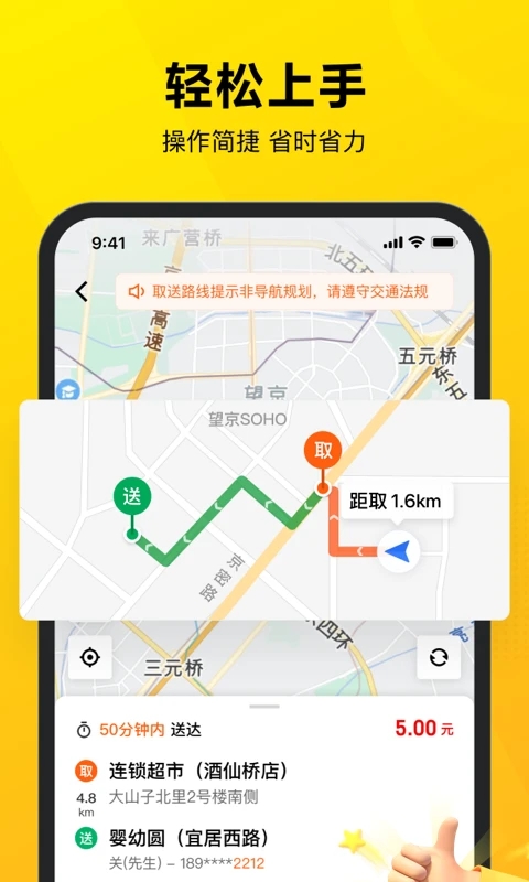 美团众包app最新版下载