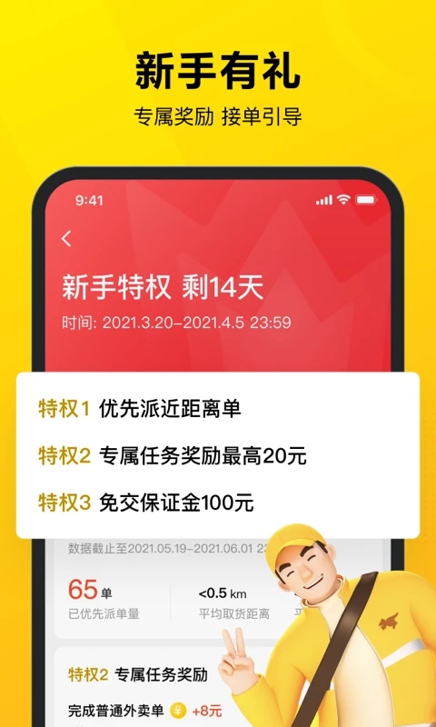 美团众包app最新版