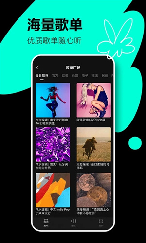 汽水音乐APP手机版截图1