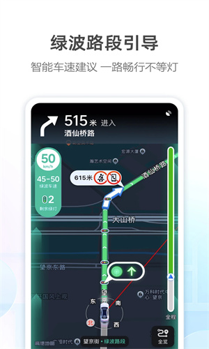 高德地图APP手机免费版截图2