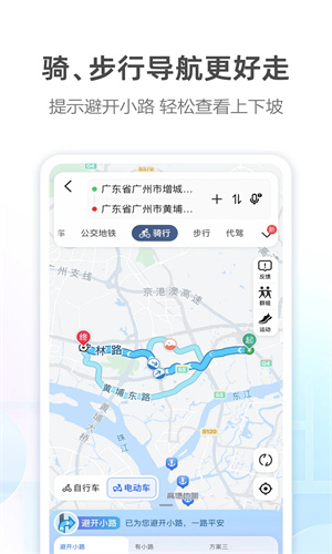 高德地图APP手机免费版截图3