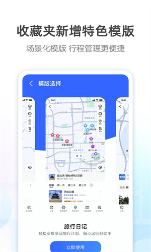 高德地图APP手机免费版截图1