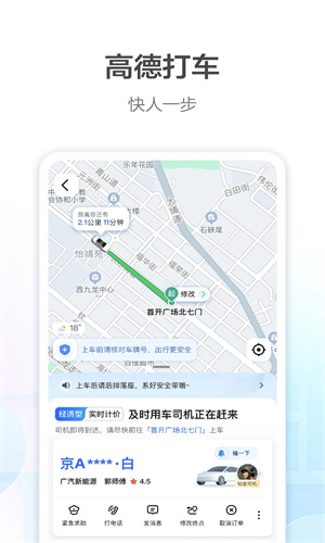 高德地图APP手机免费版截图5