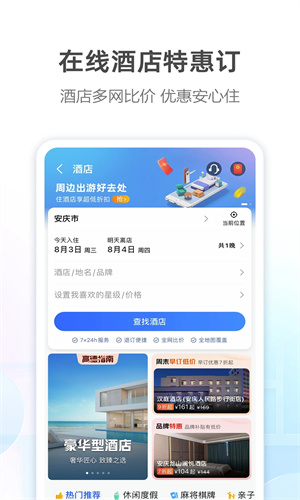 高德地图APP手机免费版截图4