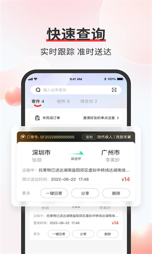 顺丰速运下载APP最新截图1