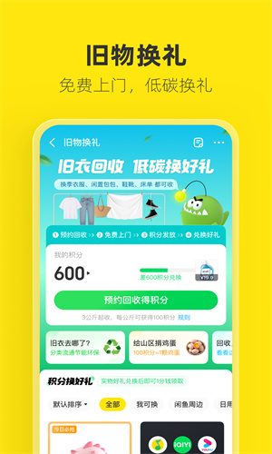 闲鱼APP2023最新版截图5