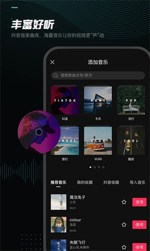 剪映app下载免费版截图4