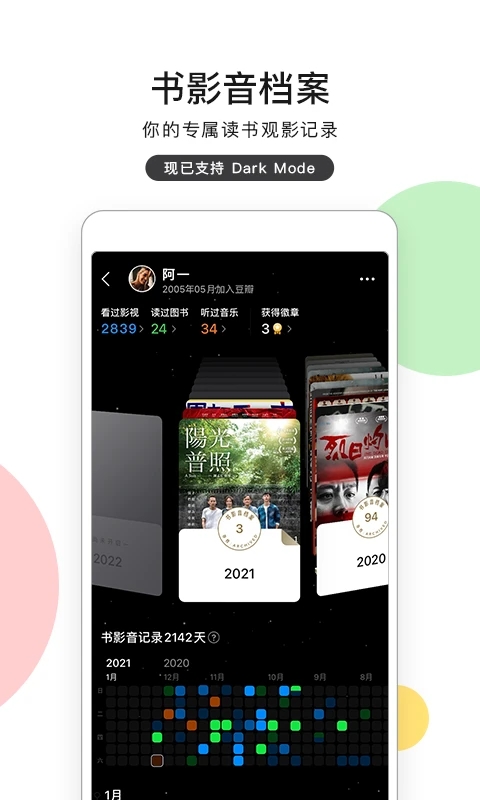 豆瓣app下载2023截图4