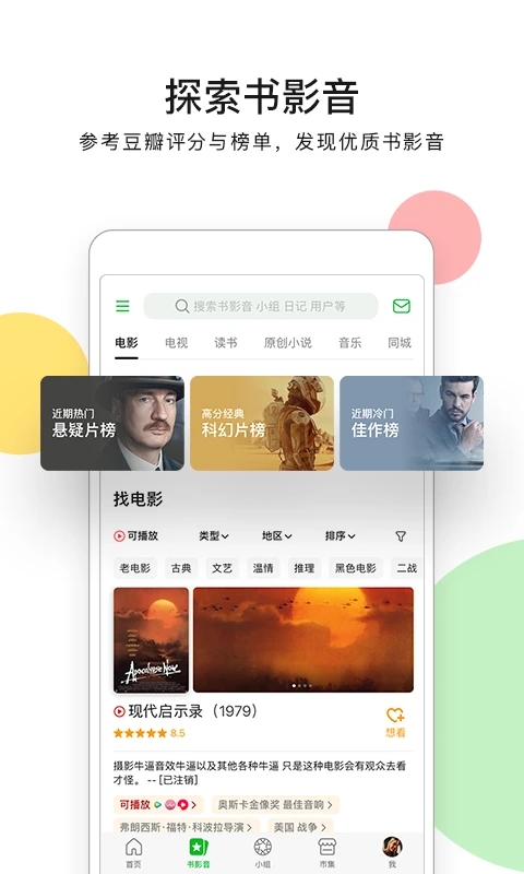 豆瓣app下载2023截图3