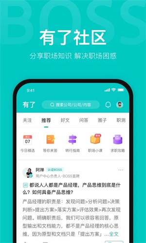 Boss直聘APP手机版截图2