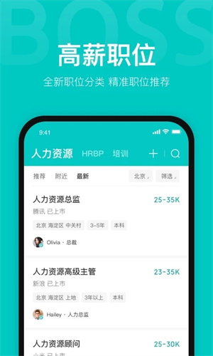 Boss直聘APP手机版截图4