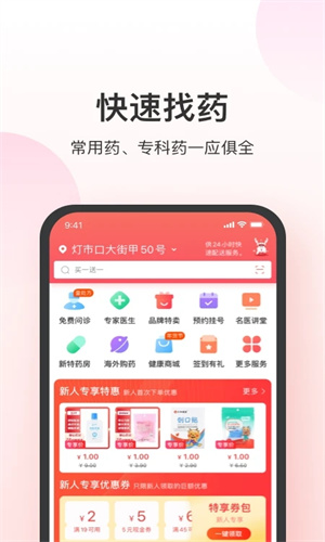 叮当快药2023最新版截图3