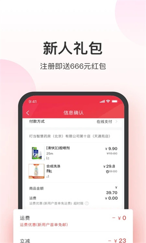 叮当快药2023最新版截图1