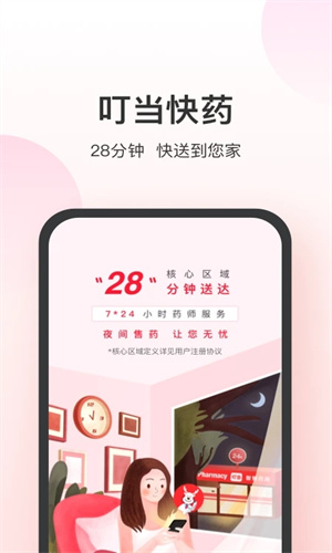 叮当快药2023最新版截图5