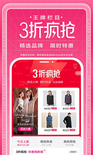 唯品会app手机最新版截图3