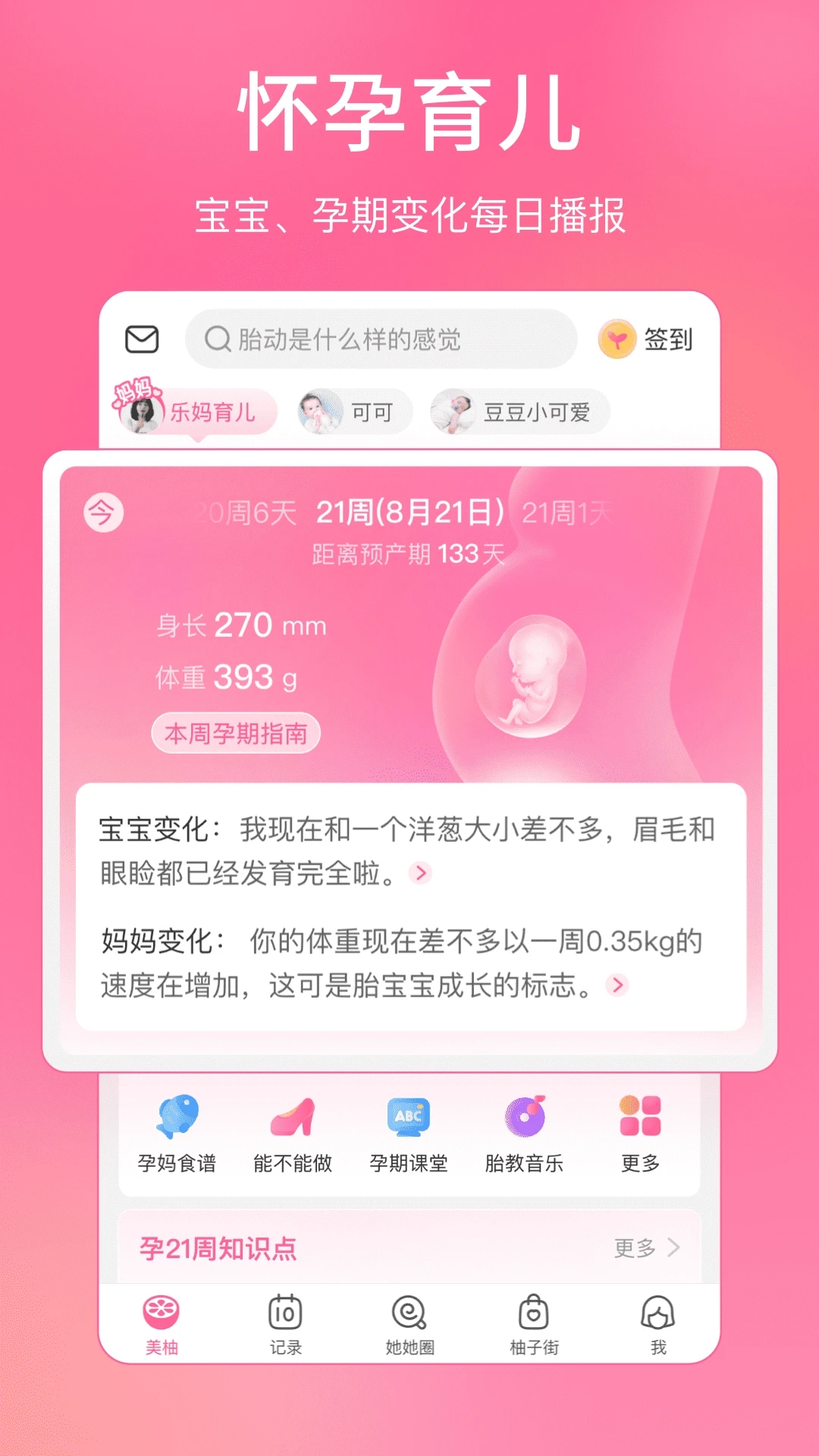 美柚app