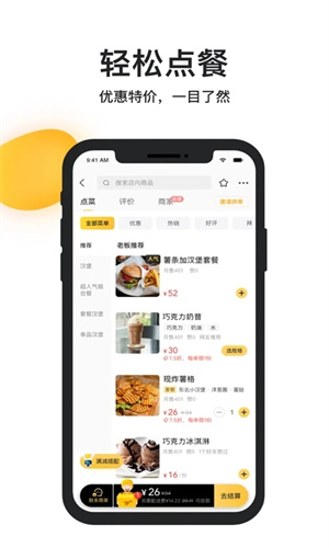 美团外卖手机app配送截图2