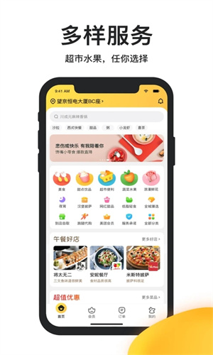 美团外卖手机app配送截图1