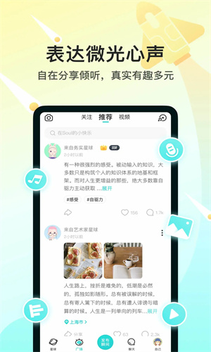 soul手机APP官方版截图3