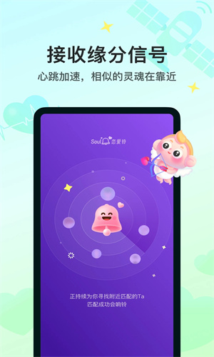 soul手机APP官方版截图1