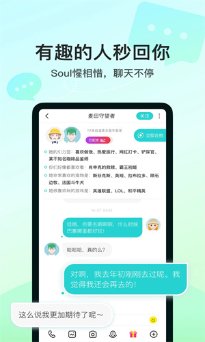 soul手机APP官方版截图4