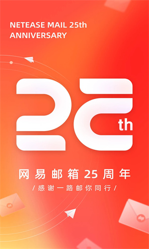 网易邮箱大师2023版截图2