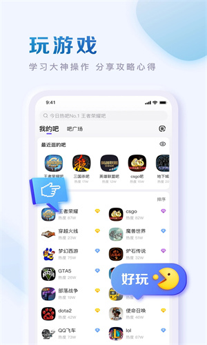 百度贴吧2023最新版截图1